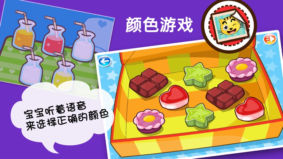 #3. 学颜色_星猫小课堂 (iOS) 由: Nanjing Hegu Science & Technology Co., Ltd.