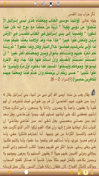 Screenshot #3 pour قصص الأنبياء للإمام إبن كثير