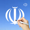 Persian Words & Writing - 俊 姜