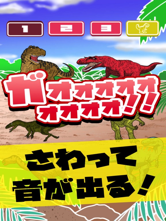 Screenshot #4 pour Play & Sound DINOSAUR Touch!