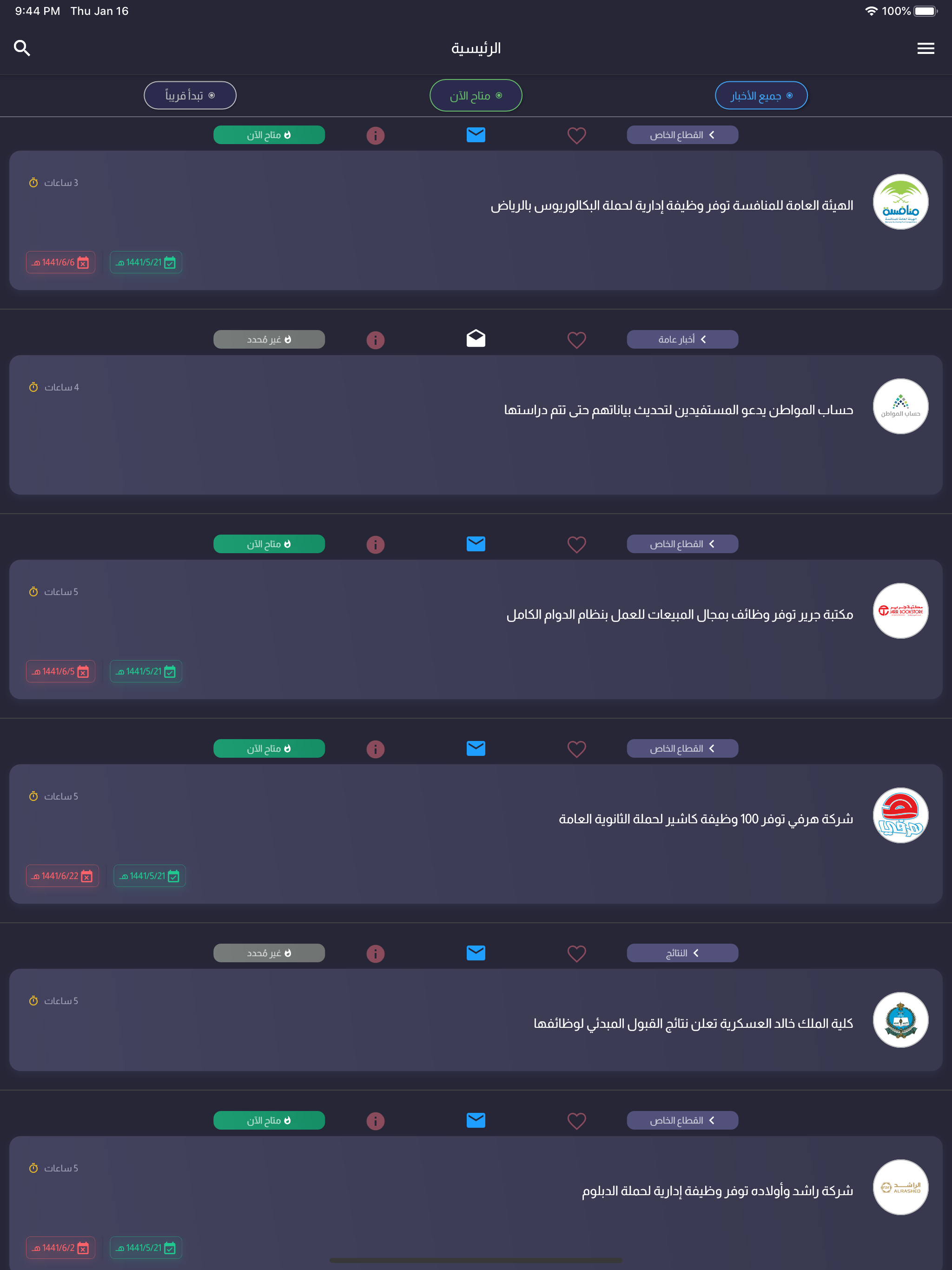 أخبار الوظائف