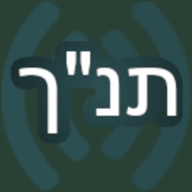 Snímky obrazovky (1) Tanakh Read Along