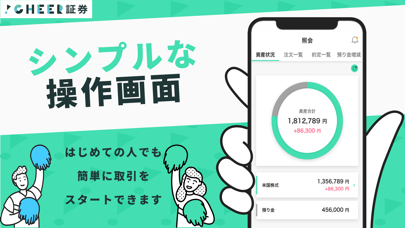 CHEER証券アプリ Screenshot