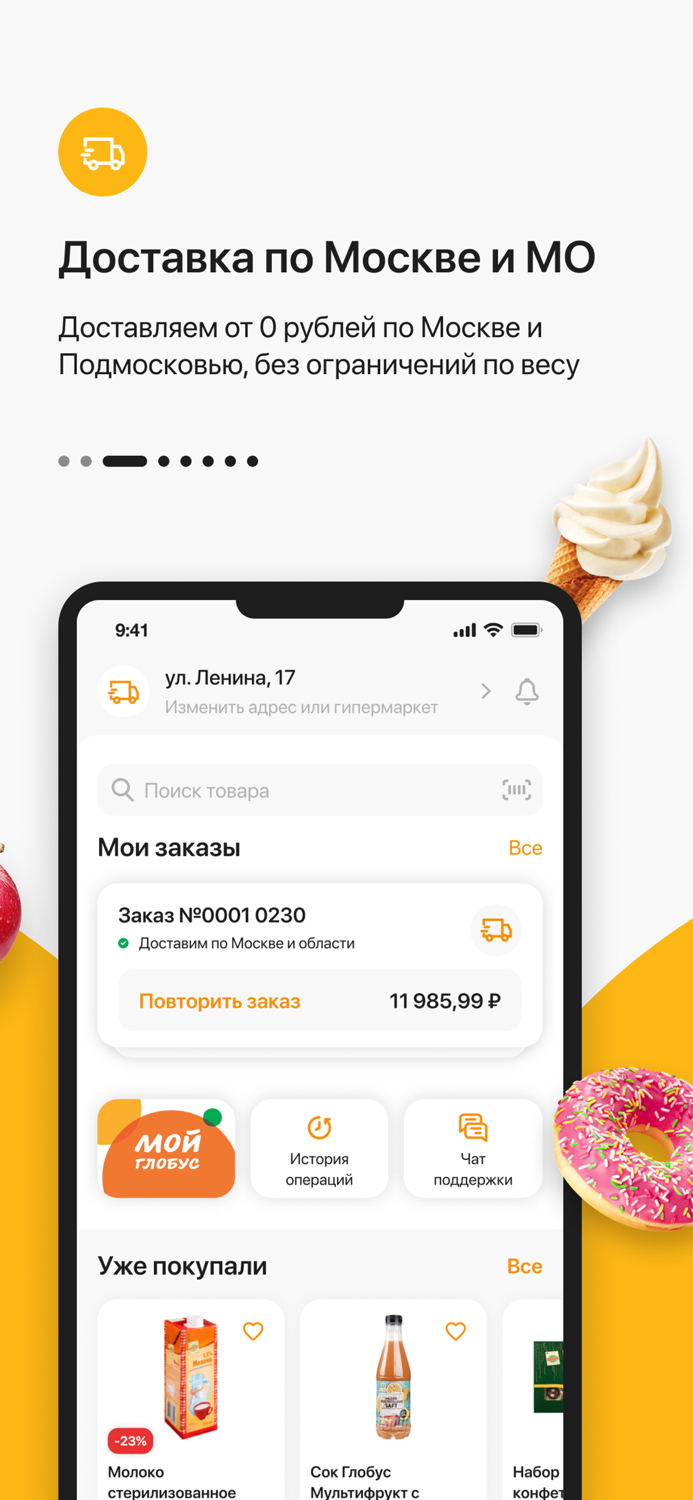 Globus — гипермаркеты «Глобус»
