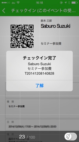 EventRegist チェックインのおすすめ画像5