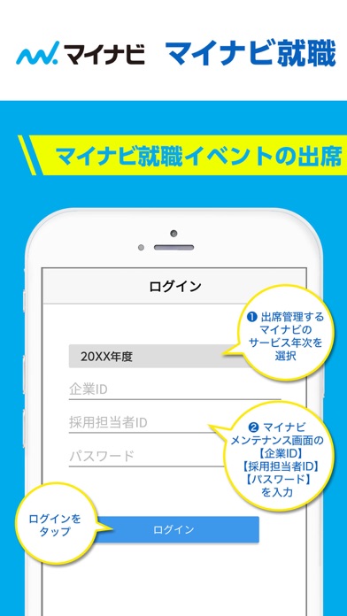 マイナビ就職イベント出席管理のおすすめ画像1