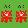 焼肉鍋定食　楽楽の公式アプリ icon