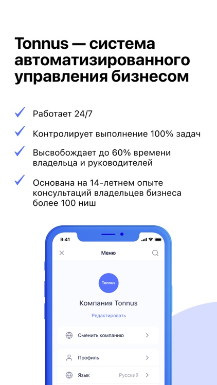 Tonnus - управляй бизнесом