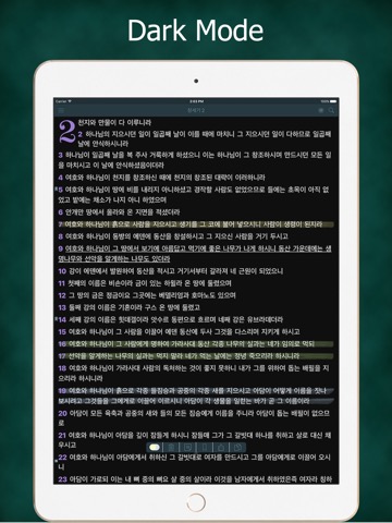 성경 Korean Bible with Audioのおすすめ画像3