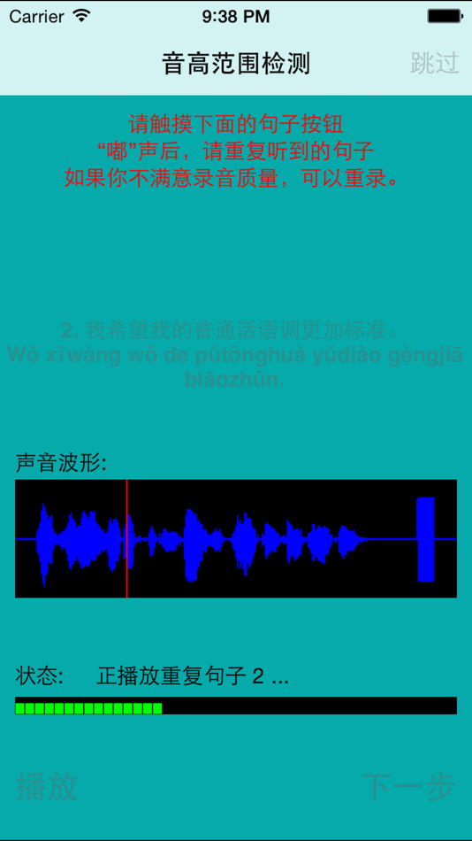 #3. 声调检测 (iOS) 由: Jian Cheng