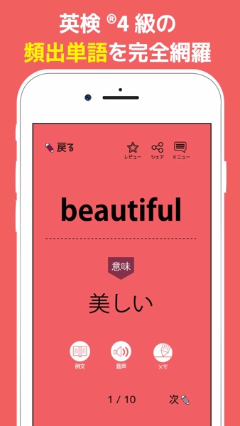 英検®4級の英単語570 のスクリーンショット 1
