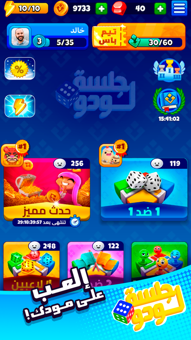 جلسة لودو Jalsat Ludo Screenshot