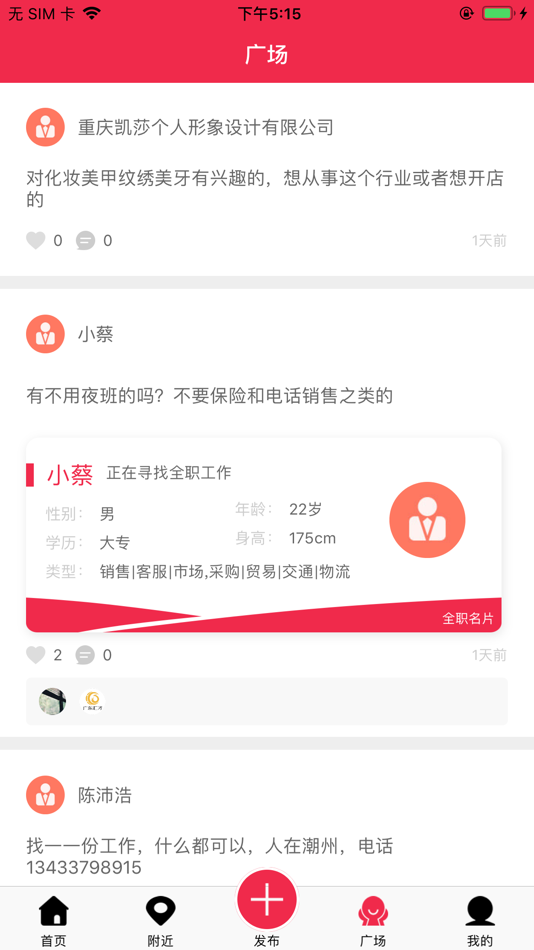 #2. 职得招聘 (iOS) Podle: 广东汇才人力资源有限公司