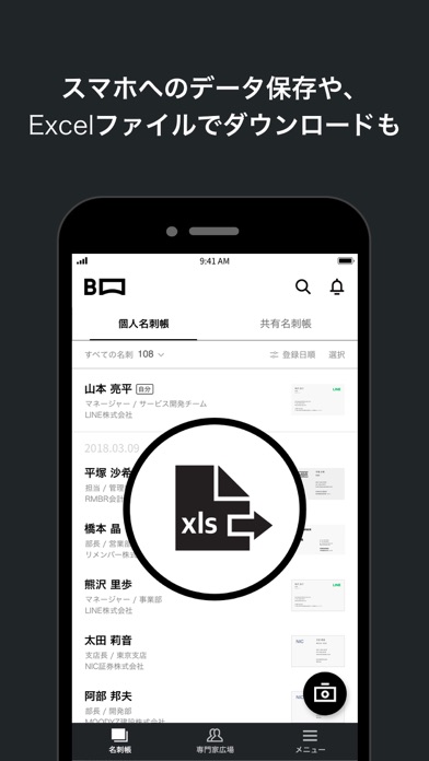 myBridge - サクッと名刺管理 screenshot1