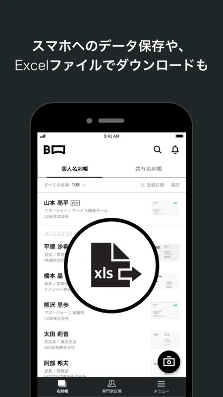 myBridge - サクッと名刺管理 screenshot 7 of 10