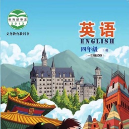 四年级英语下册 - 北京版小学英语