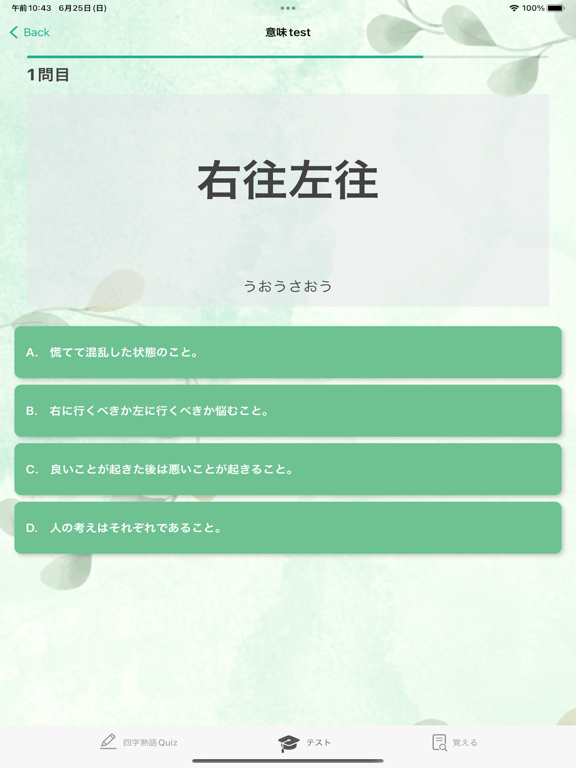 Sakura - 四字熟語Quizのおすすめ画像4