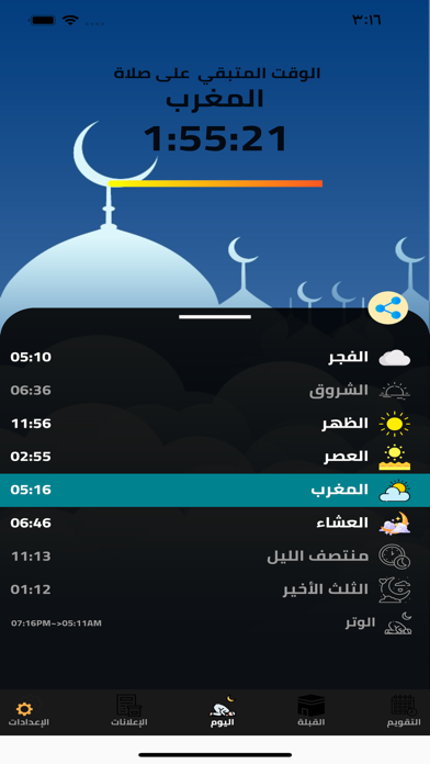 المنادي Screenshot