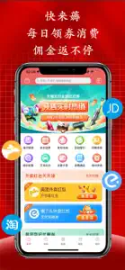 快来薅-您的赚钱小助手 screenshot #1 for iPhone