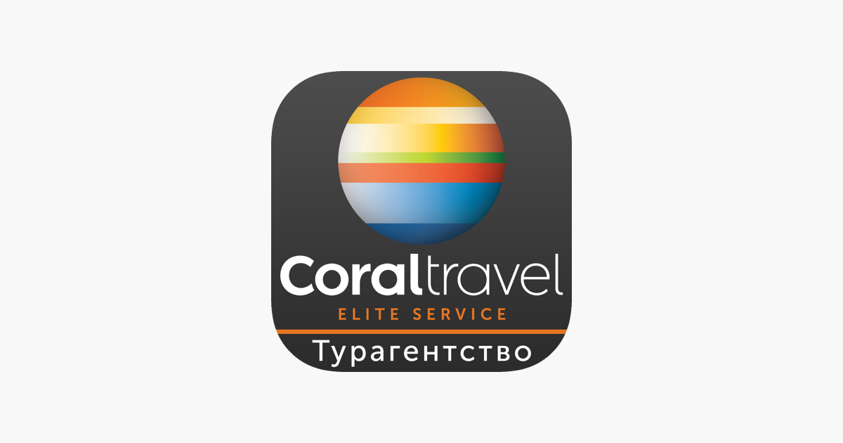 Корал Элит. Корал Тревел Элит логотип. Корал Тревел Элит сервис. Coral Travel Elite. Elite travel