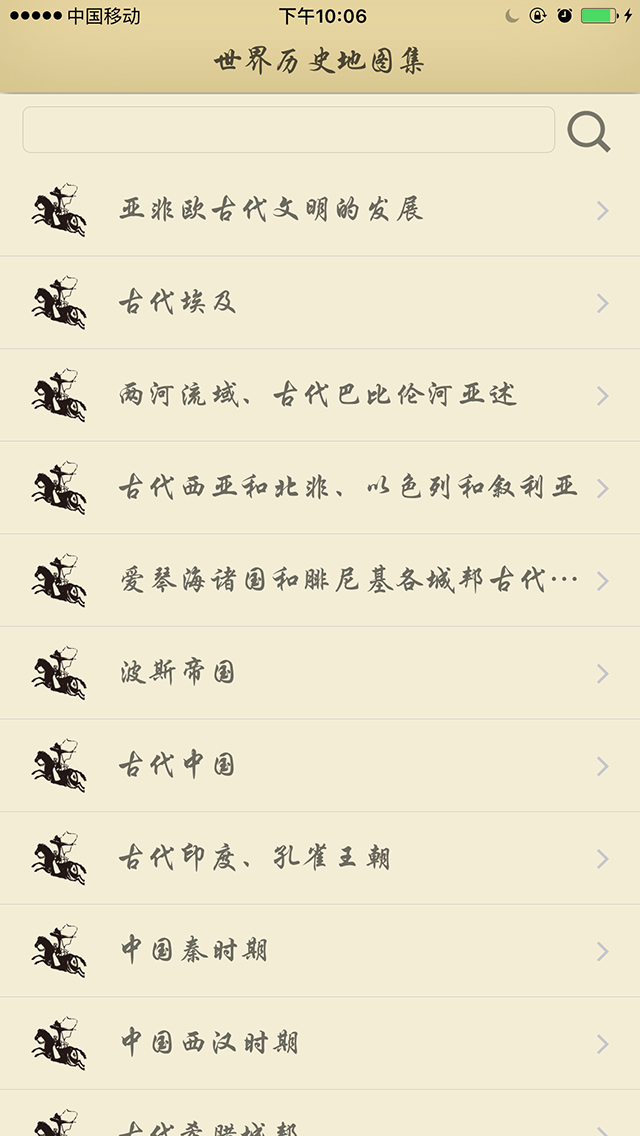 世界历史地图集