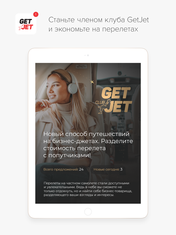 Screenshot #6 pour GetJet