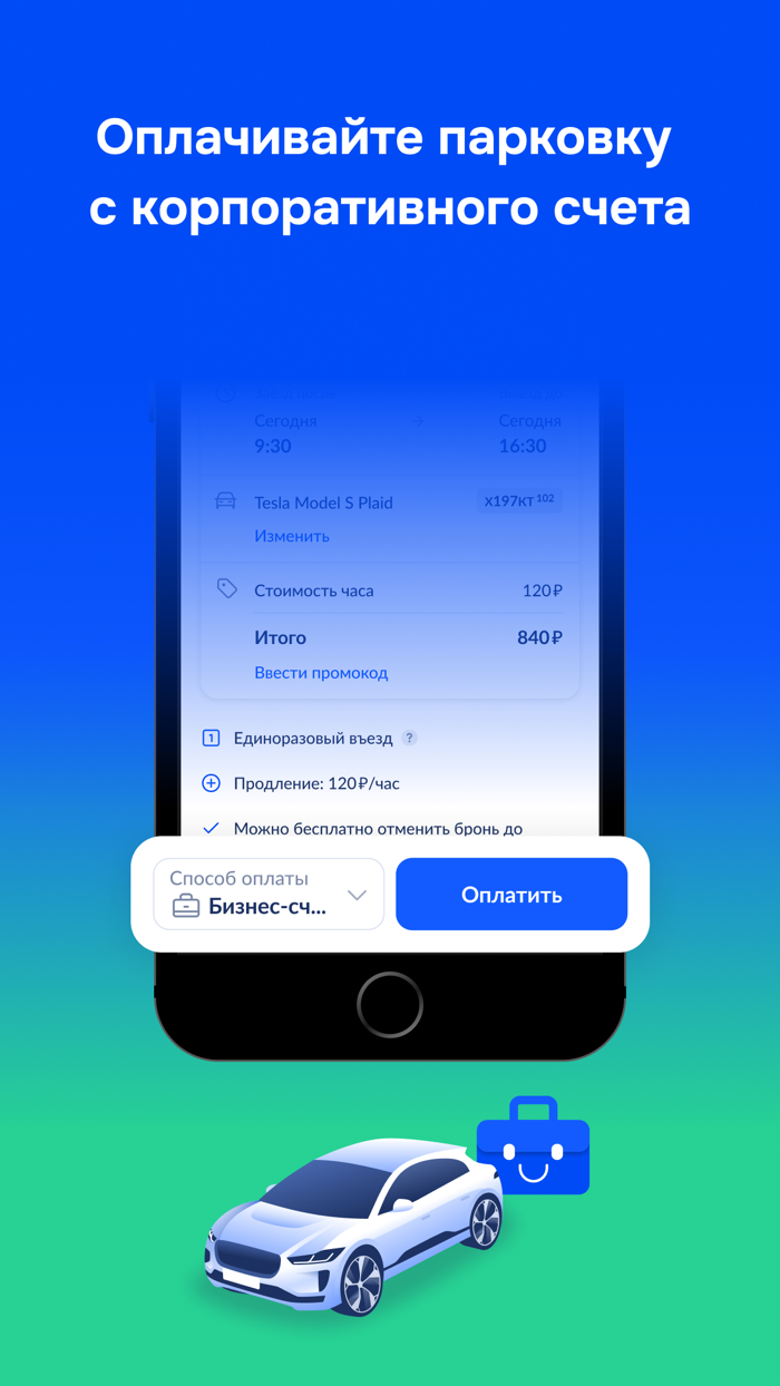 Паркли – парковки Москвы