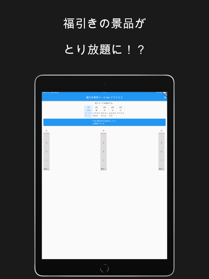福引き専用ツール for ドラクエ２