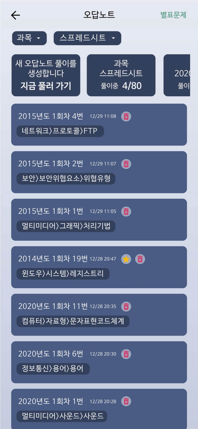 한방에 컴활 끝내기 1급컴퓨터활용능력시험 문제해설
