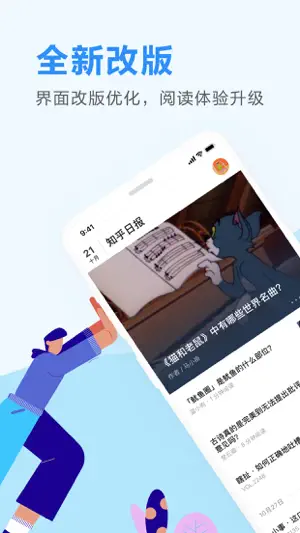 知乎日报-每日提供高质量新闻资讯 screenshot 1