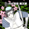 Get RPG昔話　桃太郎 for iOS, iPhone, iPad Aso Report