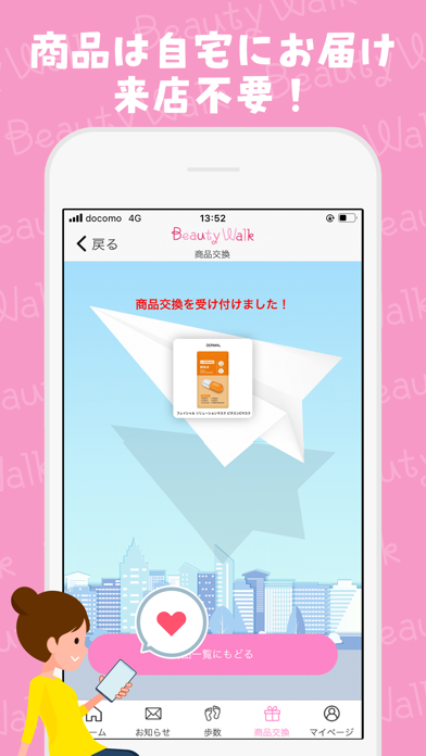 Beauty Walk - ポイ活 × ダイエット アプリのおすすめ画像4