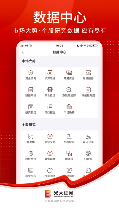 光大证券金阳光 Screenshot