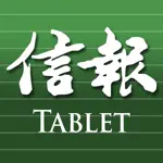 信報 Mobile for Tablet - 閱讀今日信報 App Problems