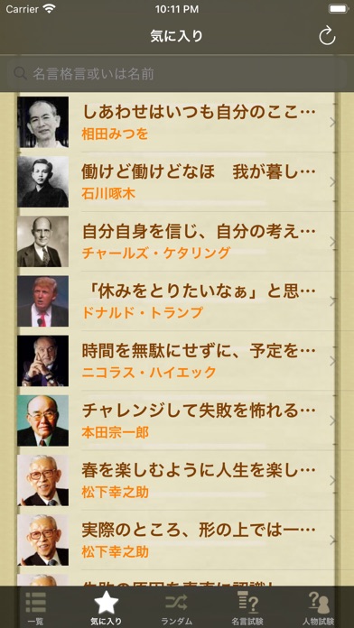 経営者名言 screenshot1