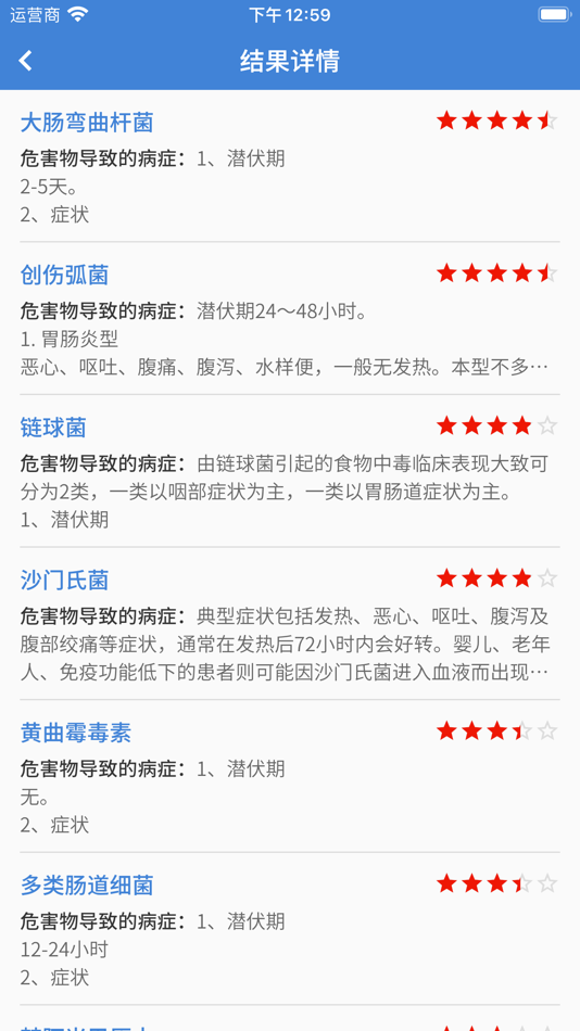 #3. 应急处置 (iOS) 来自: 广州明领基因科技有限公司