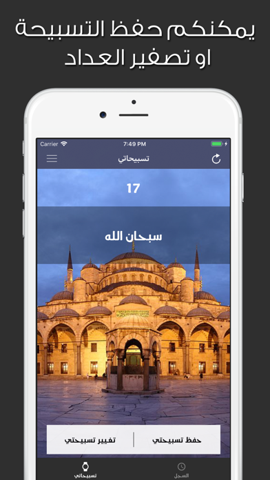 Screenshot #1 pour تسبيحاتي