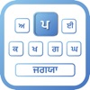 Punjabi | Punjabi Keyboard icon