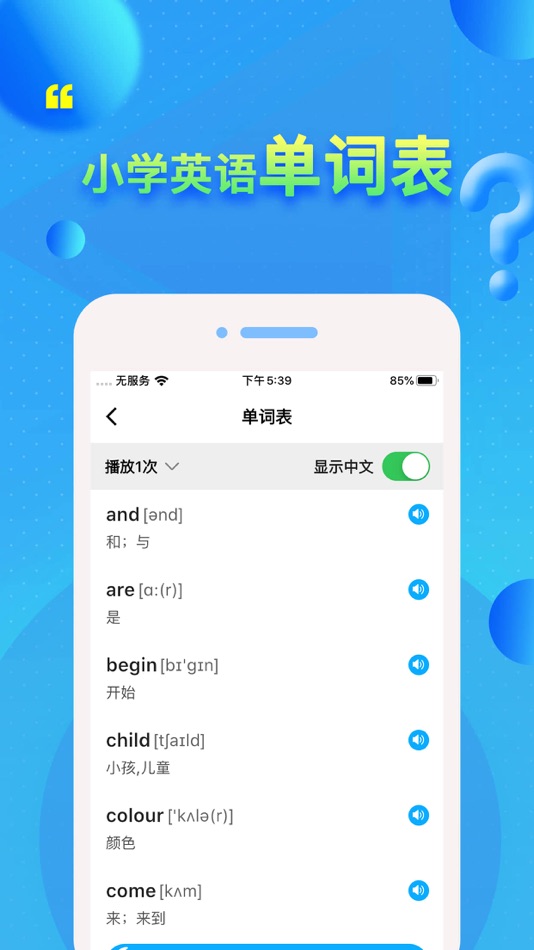 #4. 外研剑桥Join In (iOS) By: 凡 吕