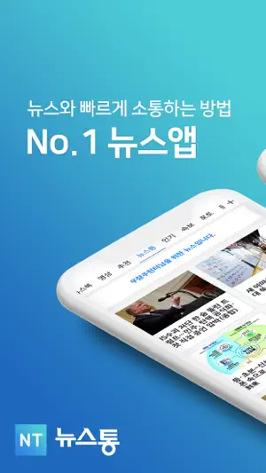 뉴스통 - News Portal screenshot 1