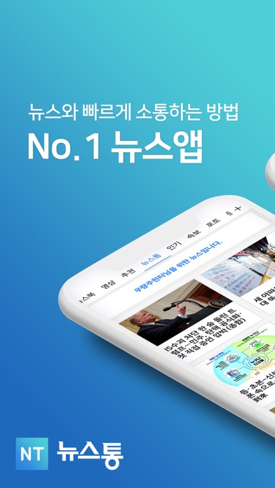 뉴스통 - News Portal Screenshot