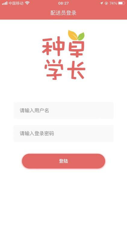 种草学长骑手端