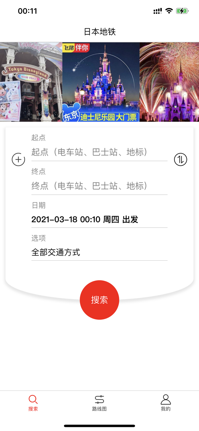 日本地铁-换乘路线和地图导航中文旅游案内