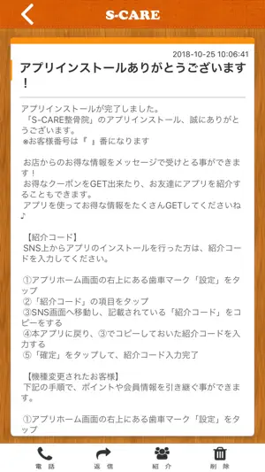 Total Body Salon S-CARE screenshot 2