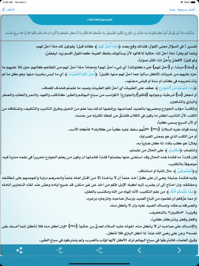 الكشاف للزمخشري