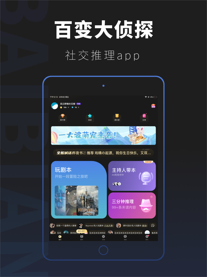 百变大侦探-剧本杀，我是推理谜案王