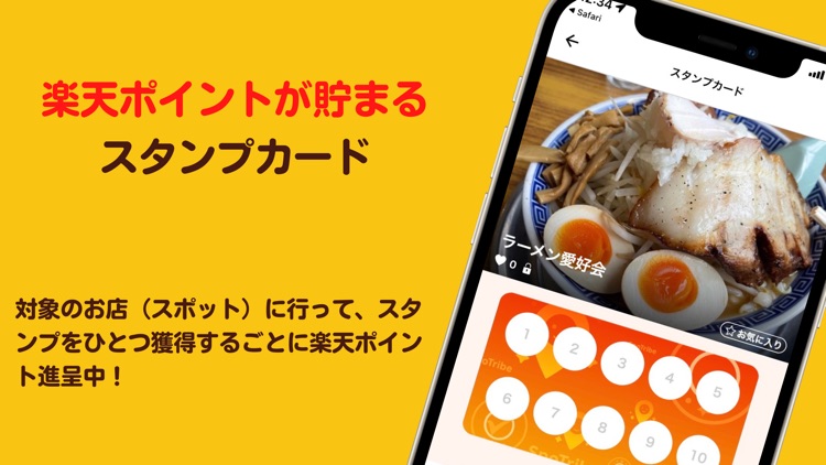 SpoTribe（スポットライブ）