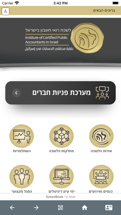 לשכת רואי חשבון בישראל Screenshot