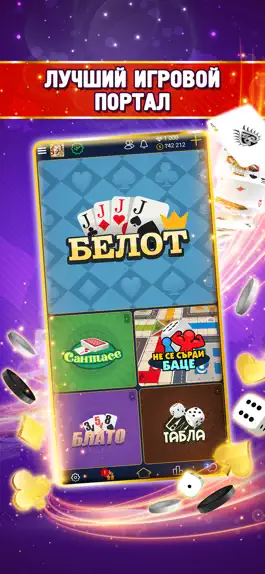 Game screenshot Belot.BG: Белот с приятели apk