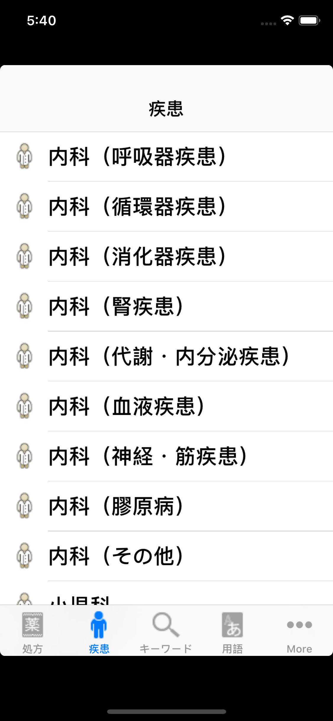 プロ漢方 screenshot 3